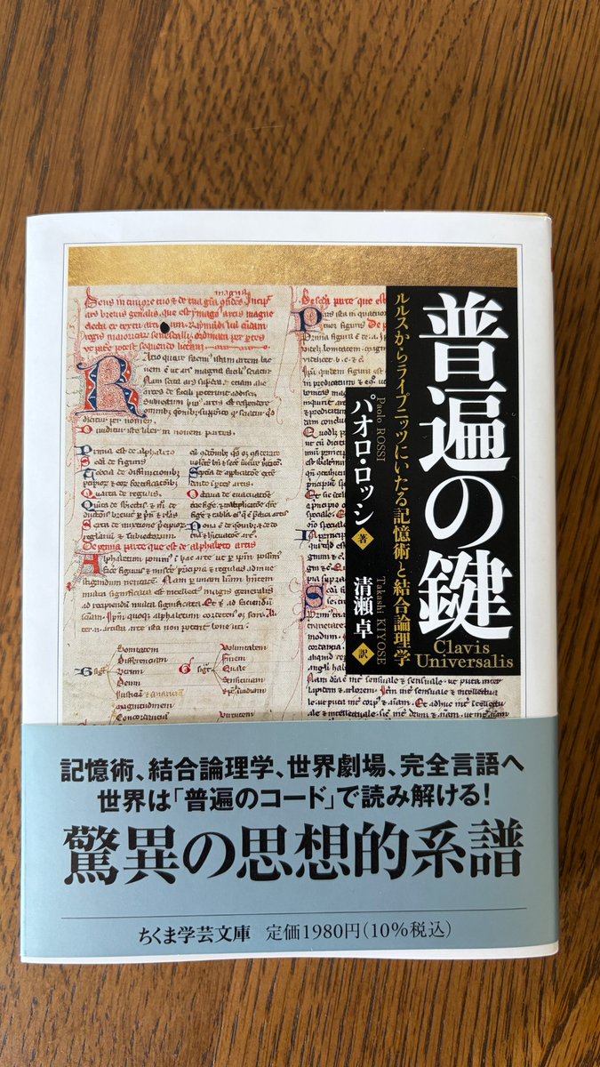 strkt1017's tweet photo. 文庫化は嬉しいですね。博論第2章でベイコンの百科全書主義とコモンプレイスを論じるのに参照しました。 https://t.co/8MAjDuBg6t