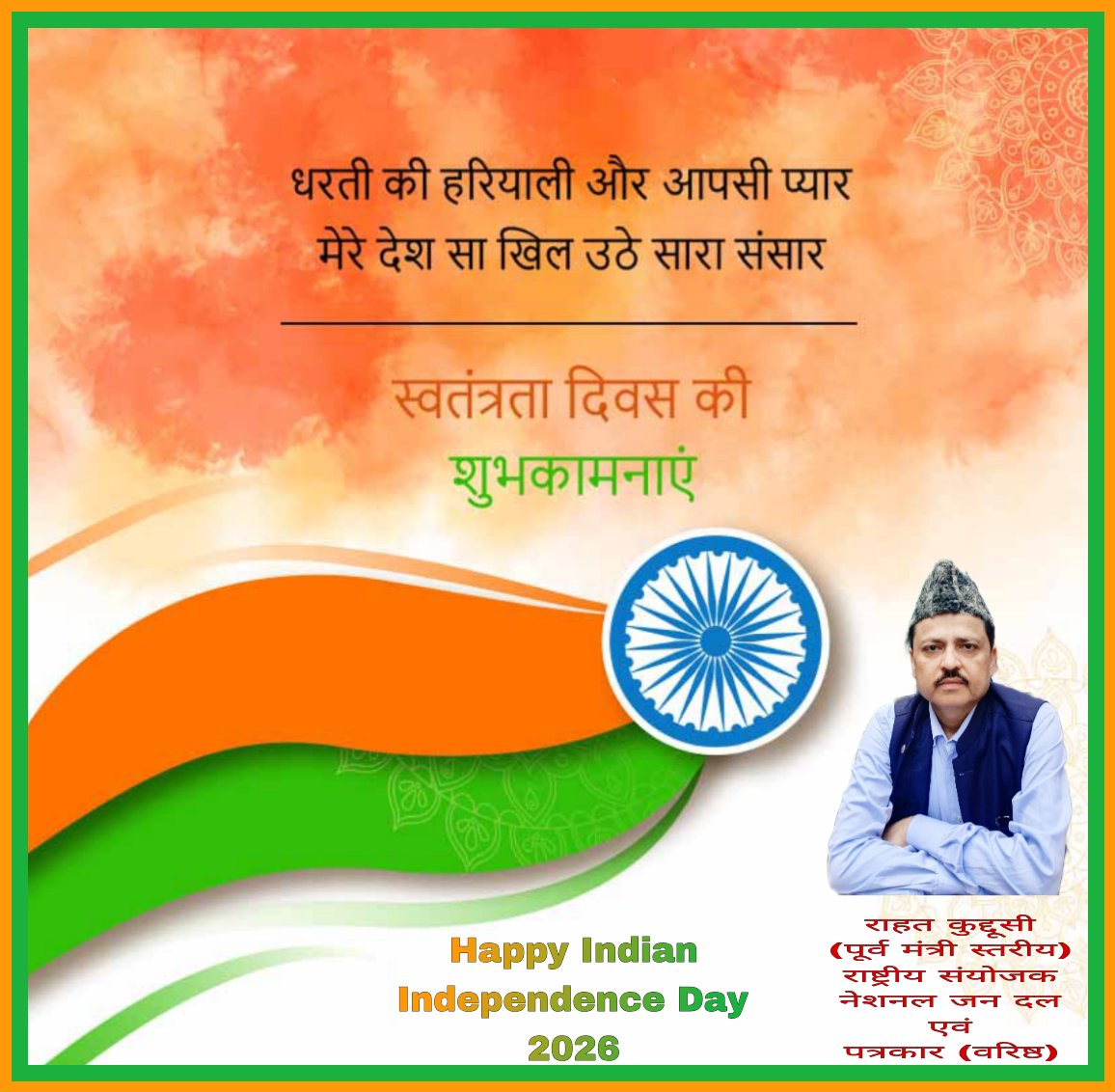 rahat_social's tweet photo. समस्त #भारत_देशवासियों को #स्वतंत्रता_दिवस_2026 की ढेरों बधाई एवं हार्दिक शुभकामनाएं।                       

#जय_हिंद                       #जय_भारत https://t.co/As35LItjdX