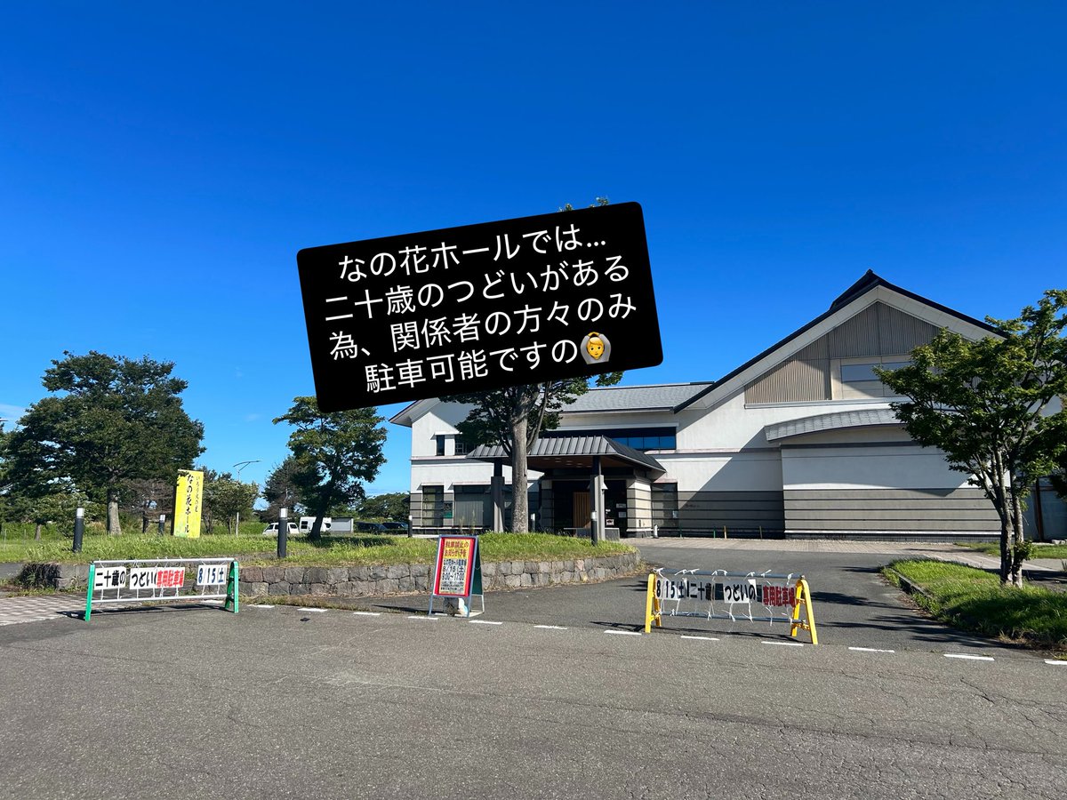 syounaimikawa's tweet photo. 赤川花火大会の駐車場のお知らせです！
いろり火の里発のシャトルバスの発着場があります。
花火大会に行かれる方は専用駐車場に停めて下さい！
それ以外の駐車は、マイデル、ラコス・なの花ホール・なの花温泉・田田の宿への迷惑となります。
ルールを守ってご利用下さい‼️ https://t.co/lmzewzwCUs