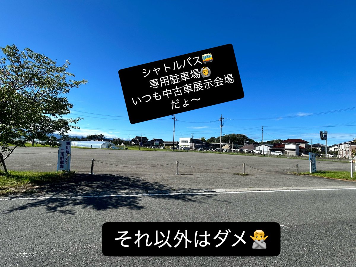 syounaimikawa's tweet photo. 赤川花火大会の駐車場のお知らせです！
いろり火の里発のシャトルバスの発着場があります。
花火大会に行かれる方は専用駐車場に停めて下さい！
それ以外の駐車は、マイデル、ラコス・なの花ホール・なの花温泉・田田の宿への迷惑となります。
ルールを守ってご利用下さい‼️ https://t.co/lmzewzwCUs