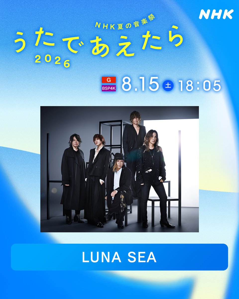 LUNASEAOFFICIAL's tweet photo. 📣本日放送‼️
📺NHK 夏の音楽祭 
うたであえたら 2026♫

LUNA SEA 演奏曲は
『FOREVER』
想いを込めてお届けします。
━━━━━━━━
⏰ 8月15日(土) 午後6:05～10:00
📺 NHK総合｜NHK BSP４K
📡 NHK ONEで同時配信
※放送後1週間 見逃し配信あり

LUNA SEAの出演は
⏰第3部 午後9:30頃の予定です

今夜、ぜひご覧ください‼️

🔽番組ホームページ
https://t.co/RyXqIicVKk

#うたであえたら
#LUNASEA
#FOREVER