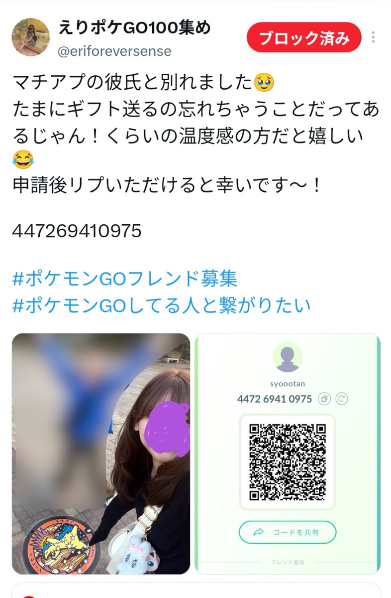 NonpocoGo's tweet photo. おい！FFさんの画像勝手に使ってフレ募してんじゃねーよアホがって思ったらブロックしてる奴だったwww

どうせ中身は男やろ！
キモイから消しなさいよ陰キャが(𖥕ᾥ𖥕)

最近こういう奴多いけど、乗っ取られ系の奴もこういう他人の画像使うやつが多いので気をつけてください皆の衆〜。

とりあえず通報よろしく‼️