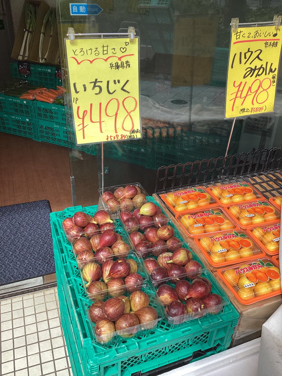 fruitfruit08's tweet photo. おはようございます☀
おだのうえんです♪

たくさん入荷していた❤️いちじく❤️が大人気の為、陳列している分だけになってしまいました‼️
❤️いちじく❤️をお���めの方はお早めにご来店ください😁🎶 https://t.co/KAD5CVZW5I