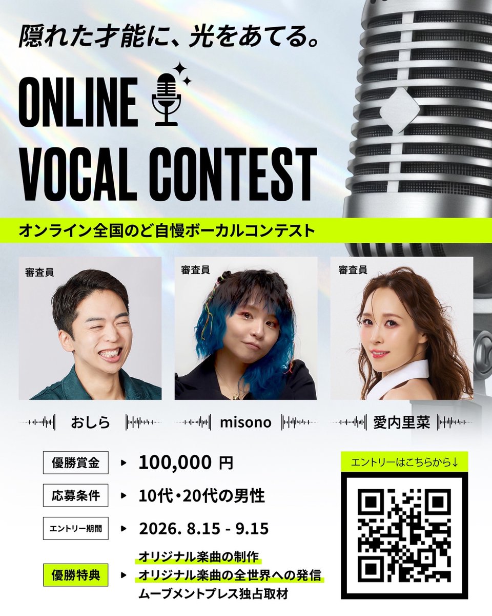 Rina_Aiuchi_'s tweet photo. 『ONLINE VOCAL CONTEST』の審査員を務めさせていただくことになりました‼️✨

応募条件：10代・20代の男性
エントリー期間：8/15(土)～9/15(火)
結果発表：9/25(金)

■優勝特典
・賞金10万円
・オリジナル楽曲制作
・世界160ヵ国デジタルデビュー
・独占インタビュー
・BUZZアンバサダー就任

※地方在住の方について
楽曲制作やインタビューにあたり、東京までお越しいただく機会があります。

■エントリー方法
①BUZZ GROUP公式LINE友だち追加
https://t.co/QSRJ6LUlto
②「オンラインコンテスト」と送信
③Googleフォームに必須項目を入力
④BUZZ GROUP公式LINEにパフォーマンス動画、顔のよく見える写真、フルネームを送信

夢を追いかける皆さんのご応募お待ちしています💓