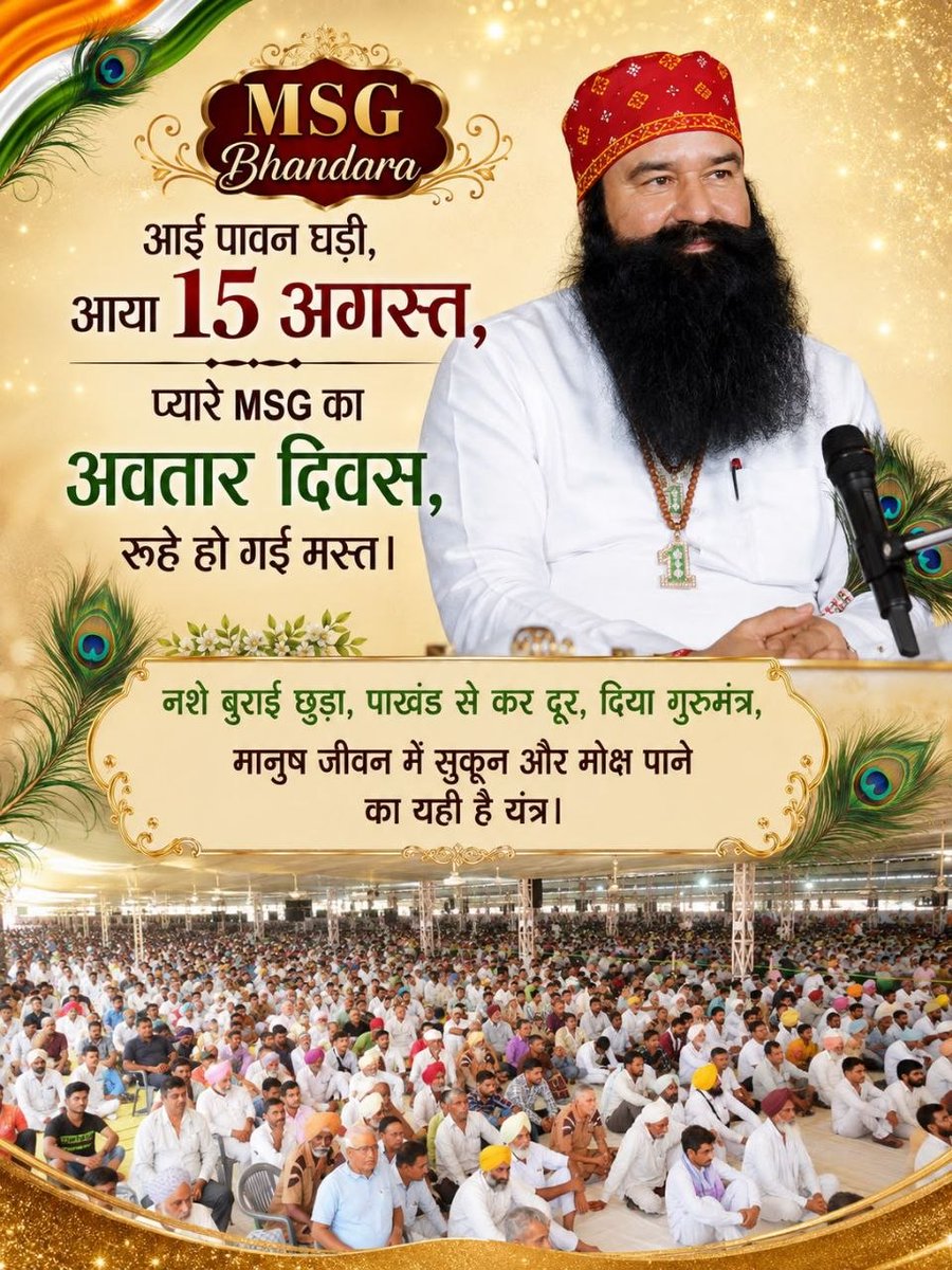 Kuldeepkaur999's tweet photo. 15 अगस्त का पावन दिन, खुशियों और मानवता की नई उमंग लेकर आया है। 🙏✨
Saint Gurmeet Ram Rahim Singh Ji के #59वां_अवतार_दिवस पर आइए, सेवा, परोपकार और मानवता भलाई के कार्यों से जरूरतमंदों के जीवन में खुशियां भरें। ❤️🌱

#MSGBhandaraCelebration https://t.co/YxoVuuu28A