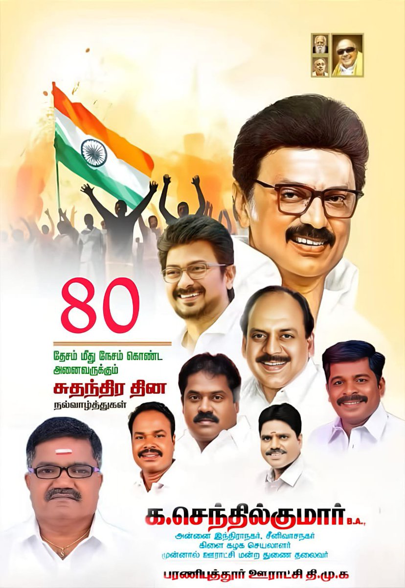 SenthilBA22's tweet photo. சுதந்திர தினத்தில் தேசிய கொடியை அந்தந்த மாநிலங்களில் முதலமைச்சர்கள் தான் ஏற்ற வேண்டும் என்ற உரிமையை 1974 ம் ஆண்டு  பெற்று தந்தவர் தலைவர் கலைஞர் அவர்கள் என்ற செய்தியோடு

அனைவருக்கும் 80 வது சுதந்திர தின வாழ்த்துகள். https://t.co/kGyGtxesr2