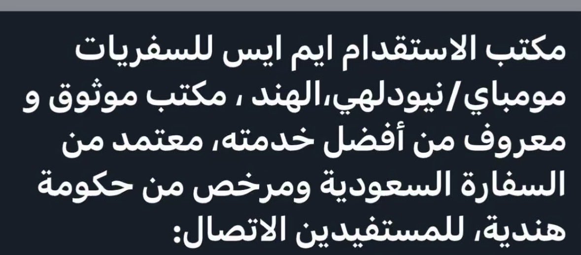 Msayidkhan2's tweet photo. مكتب استقدام الهند 

لتواصل 00919833108101 https://t.co/JLHSHPJgLj