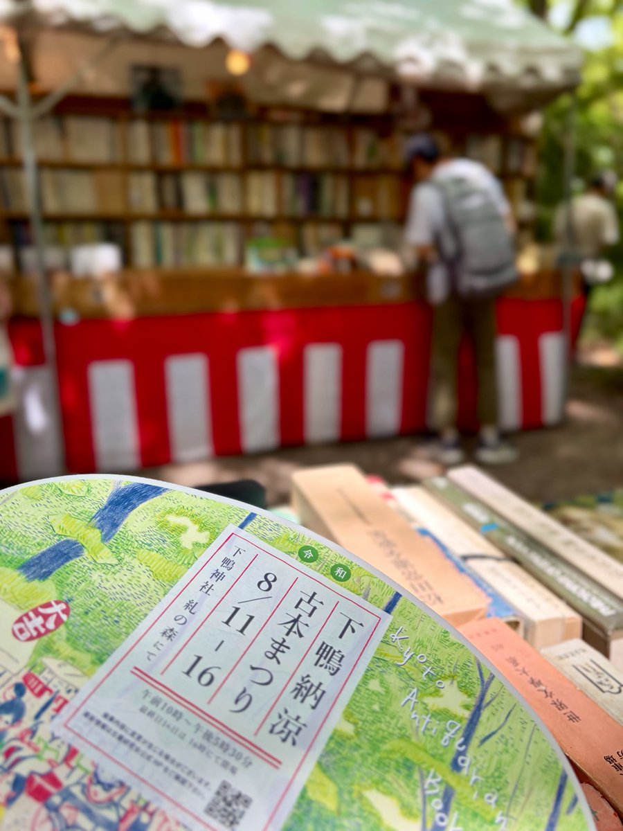 negishichimi's tweet photo. お盆の恒例糺の森の古本まつり

積ん読溜まってるんだからやめとこ‥
と秒だけ思ってやっぱり来た📕
蒸し暑いけど森の中は日陰で気持ちいい

そう、そしてまた積ん読が増えました😆
#糺の森古本まつり https://t.co/E9c6s5viuy