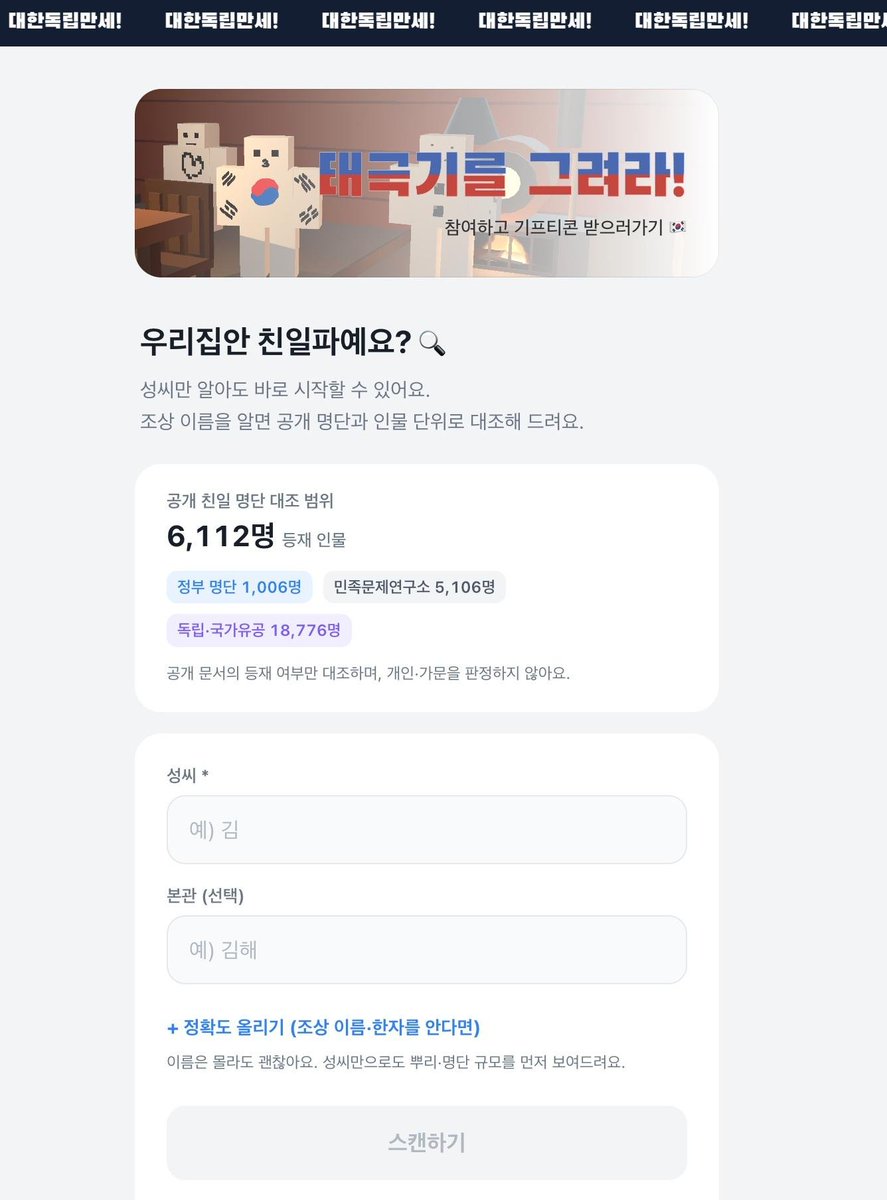 jangkku920's tweet photo. 님들 우리 집안에 친일파 후손있는지 찾을 수 있는 방법 알려드림

성/본관 입력하면 바로 나옴 
댓글에 링크 달아둠! https://t.co/6NT8a9ZRtD