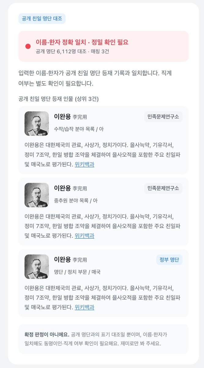 jangkku920's tweet photo. 님들 우리 집안에 친일파 후손있는지 찾을 수 있는 방법 알려드림

성/본관 입력하면 바로 나옴 
댓글에 링크 달아둠! https://t.co/6NT8a9ZRtD