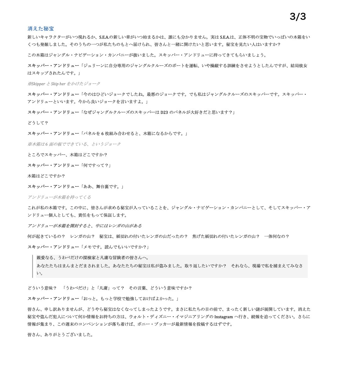 Axel_1864's tweet photo. メモ：
D23で行われたS.E.A. プレゼンの日本語書き起こしです。 https://t.co/a5kCTqkjFS