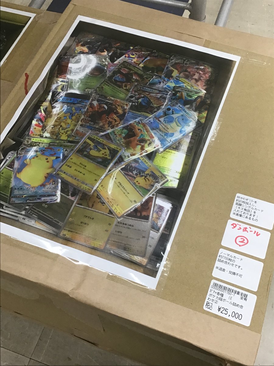 ポケカ ダンボール詰め合わせ追加作成いたしました🎉🎉 ノーマルカード