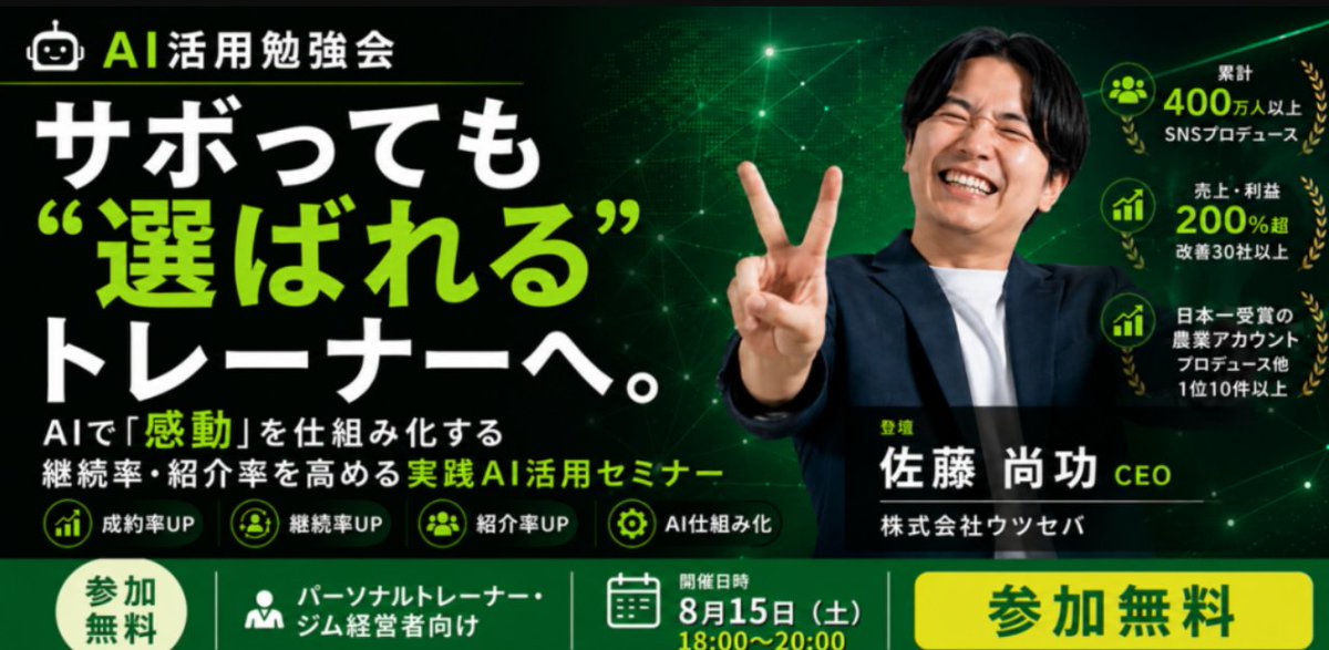 utsuseba's tweet photo. 今日は佐藤代表のオフラインAI活用セミナー✨

オンラインも便利ですが、オフラインだからこそ生まれる
「距離の近さ」と「その場で広がるつながり」
はやっぱりいいですね☺

直接質問できたり、参加者同士で交流できたり、
セミナー後に新しい仕事やコラボの話につながることもあります‼️

AIを学ぶだけではなく、人と人がつながり、次の行動が生まれる場所。
こういう場をもっと増やしていきたいと思っています😀

また現在、一緒にセミナーを共催していただける方も募集中です😆
✅自分のコミュニティや顧客に案内したい
✅集客はできるけど、登壇コンテンツがない
という方でも大丈夫です👍

集客を担当いただき、登壇やセミナー運営はこちらで行う形も可能です。

AIと相性のいいテーマやコミュニティをお持ちの方、
「一度一緒にやってみたい」という方はぜひお気軽にご連絡ください‼️