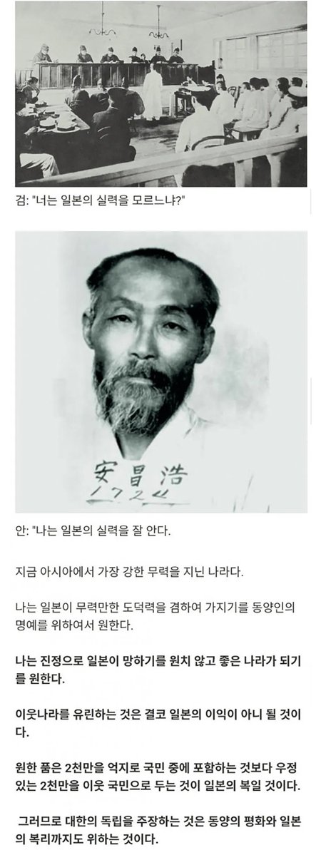 HMGOD111652's tweet photo. 도산 안창호 선생이 수양동우회 사건으로 경성지방법원에 회부 되었을 때 검사의 심문에 답한 내용이다.

검사 (이하 검) :
"너는 독립운동을 계속할 생각이냐?"

안창호 (이하 안창호) :
"그렇다. 나는 밥을 먹는 것도 대한의 독립을 위해 먹었고, 잠을 자는 것도 대한의 독립을 위해 잤다. 이것은 나의 몸이 없어질 때까지 변함이 없을 것이다."

검 :
"너는 ��선의 독립이 가능하다고 생각하느냐?"
안창호 :"대한의 독립은 반드시 된다고 믿는다."

검 :
"무엇으로 그것을 믿느냐?"

안창호 :
"대한 민족 전체가 대한의 독립을 믿으니 대한이 독립할 것이요, 세계의 공의가 대한의 독립을 원하니 대한이 독립할 것이요, 하늘이 대한의 독립을 명하니 대한은 반드시 독립할 것이다."

검 :
"너는 일본의 실력을 모르느냐?"

안창호 :
"나는 일본의 실력을 잘 안다. 지금 아시아에서 가장 강한 무력을 지닌 나라다. 나는 일본이 무력만한 도덕력을 겸하여 가지기를 동양인의 명예를 위하여서 원한다. 나는 진정으로 일본이 망하기를 원치 않고 좋은 나라가 되기를 원한다. 이웃나라를 유린하는 것은 결코 일본의 이익이 아니 될 것이다. 원한 품은 2천만을 억지로 국민 중에 포함하는 것보다 우정 있는 2천만을 이웃 국민으로 ��는 것이 일본의 복일 것이다. 그러므로 대한의 독립을 주장하는 것은 동양의 평화와 일본의 복리까지도 위하는 것이다."

독립운동가 분들의 말 한마디 한마디는 품격과 격조가 넘치고 감히 내가 재단할 그릇이 아니라는 걸 또 한 번 느끼는 대목이다. 마음가짐 자체가 대인이고 대단한 사상가라고도 할 수 있겠다.