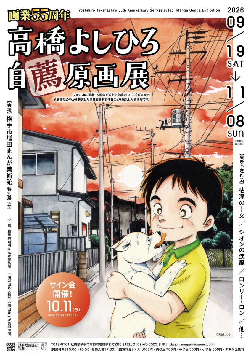 Reposts by 🌌高橋よしひろ先生新連載🌌銀牙伝説レクイエム