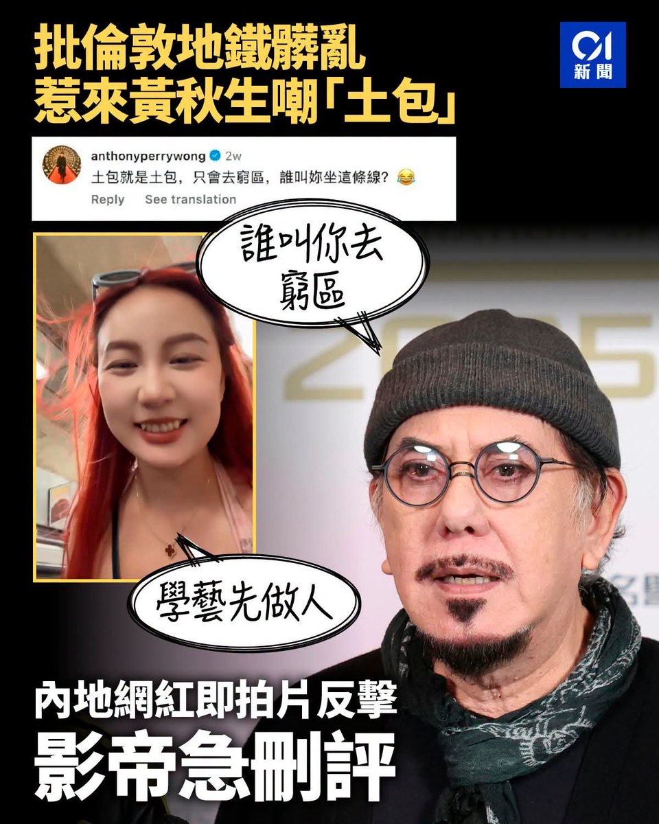 JChui2020's tweet photo. 如果我係黃秋生，我一定咁樣回應嗰個中共國網紅：

地球邊撚度都污糟又亂㗎啦(不分東南西北)，你中共國特別乾淨、特別整潔？？？？？
一個容許人民四圍吐痰、四圍便溺、亂拋垃圾嘅國家，竟然走去拿「貞節牌坊」投訴人哋英國地鐵嘅衛生問題。 https://t.co/8HMMMoBpcX