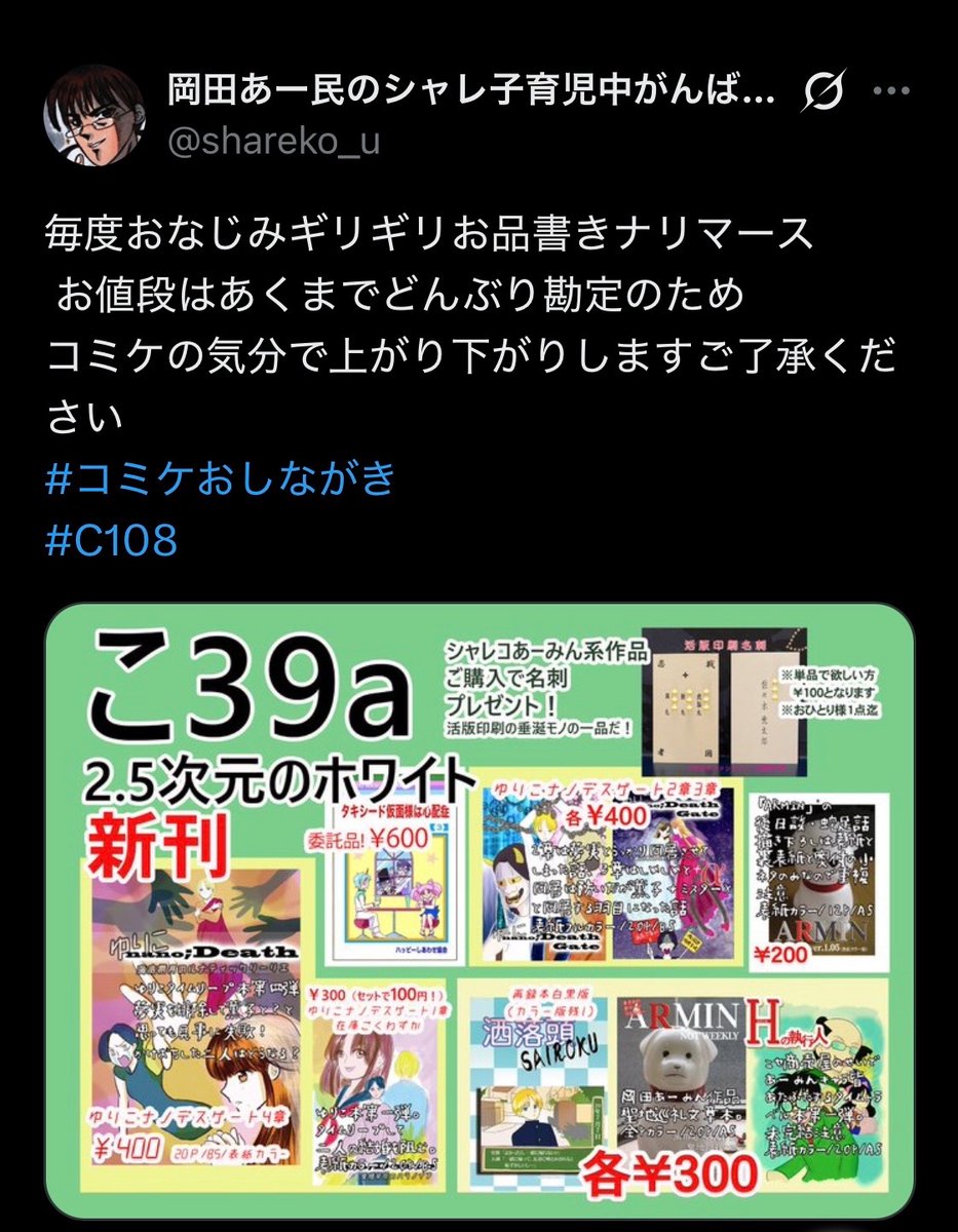 kirabunko's tweet photo. ご購入特典として活版印刷名刺&amp;コースターセットお渡ししております（限定10セット）

8/15夏コミ西2「こ」39a
サークル主様↓
@shareko_u 

#岡田あーみん https://t.co/EfyRlcnzPS