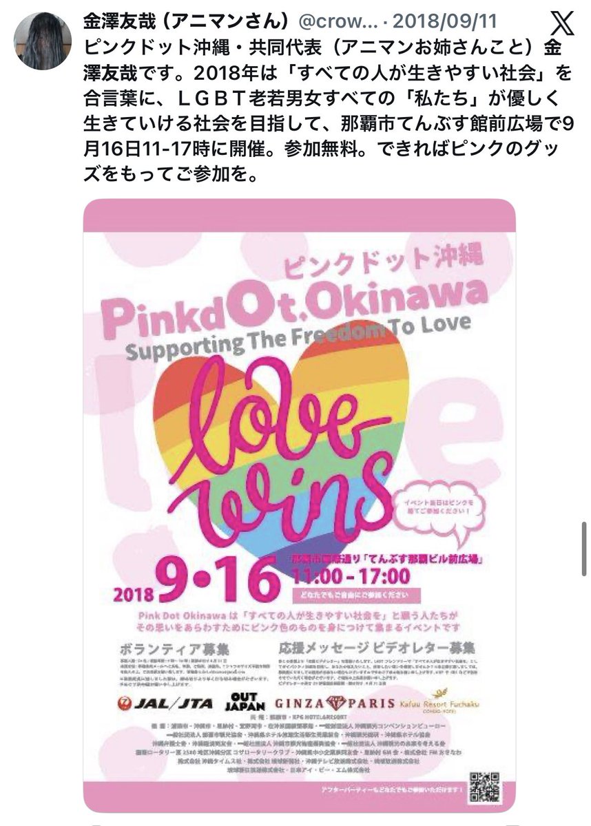 MAIMAIMAI466's tweet photo. 2026年度第八回「この沖縄本がスゴい！」を受賞した「琉球怪談」の小原猛、ピンクドット沖縄の元共同代表の「アニマンお姉さん」こと金澤友哉。ナイチャーが二人して、何を語ったのだろうか。 https://t.co/71HEOl2DCh