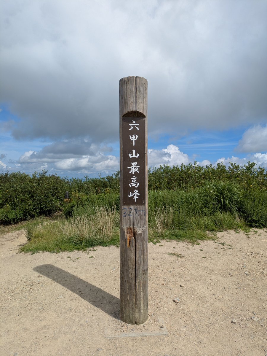 takesan2908's tweet photo. 分割六甲縦走
第四回(最終回)六甲山最高峰から宝塚スタート
ここまでで疲れてる💦 https://t.co/fdE2KMoVfa