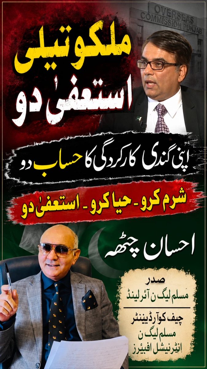 SIYASIDERA's tweet photo. ملکو تیلی استعفیٰ دو !!
اوورسیز کمیشن پنجاب کا حساب دو !!
سالے بہتر ہے استعفیٰ دے کر نکل جا !
@MaryamNSharif 
@MIshaqDar50 https://t.co/OMphHsyG0t