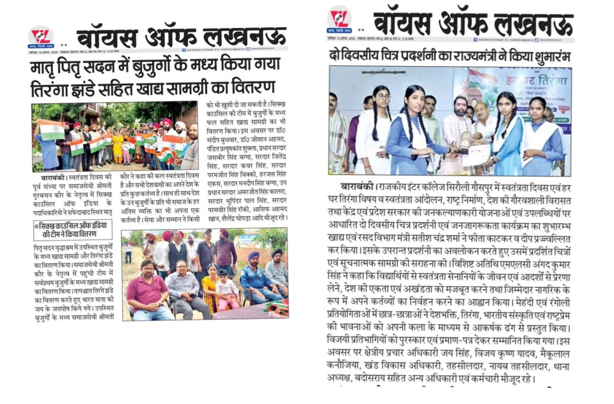 paramjeet6665's tweet photo. वॉयस ऑफ लखनऊ 15-8-26
@tanujpuniaINC @DM_Barabanki @CMOfficeUP @INCUttarPradesh @INCIndia @InfoDeptUP @UPGovt @SatishSharmaBBK @BJP4UP @AISFofficial @cpimspeak https://t.co/8rjaouFAtu