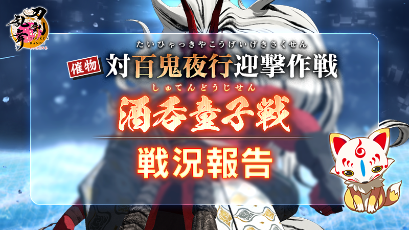刀剣乱舞ONLINE【運営】 on X: