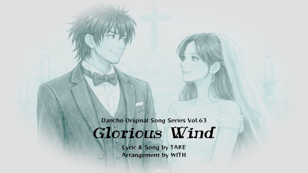 DanchoTake's tweet photo. Dancho Original Song Series Vol.63
Glorious Wind

たかむらひびきのダイナミックなボーカルと
コーラスで構成したソウルフルなR&amp;Bサウンド...
ぜひ体感してください
2026年8月22日0:00 公開

#ボカコレ2026夏参加表明
#ボカコレ2026夏TOP100
#Voisona
#CeVIO
#たかむらひびき https://t.co/5dTjVaO8NV
