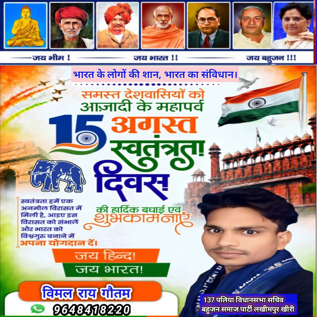 Vimalbsp13437's tweet photo. #HappyIndependenceDay 🇮🇳🇮🇳
 समस्त देशवासियों को आजादी के महापर्व "#15अगस्त #स्वतंत्रतादिवस" पर "#137पलिया_विधानसभा #BSP  लखीमपुर खीरी" की तरफ से हार्दिक बधाई एवं मंगलकामनाएं।
#जयभीम #जयसंविधान
#जयभारत #जयबसपा 🐘 
✍️ Vimal Roy बसपा 
 137पलिया विधानसभा सचिव #लखीमपुर_खीरी https://t.co/WxIJGUPHl7