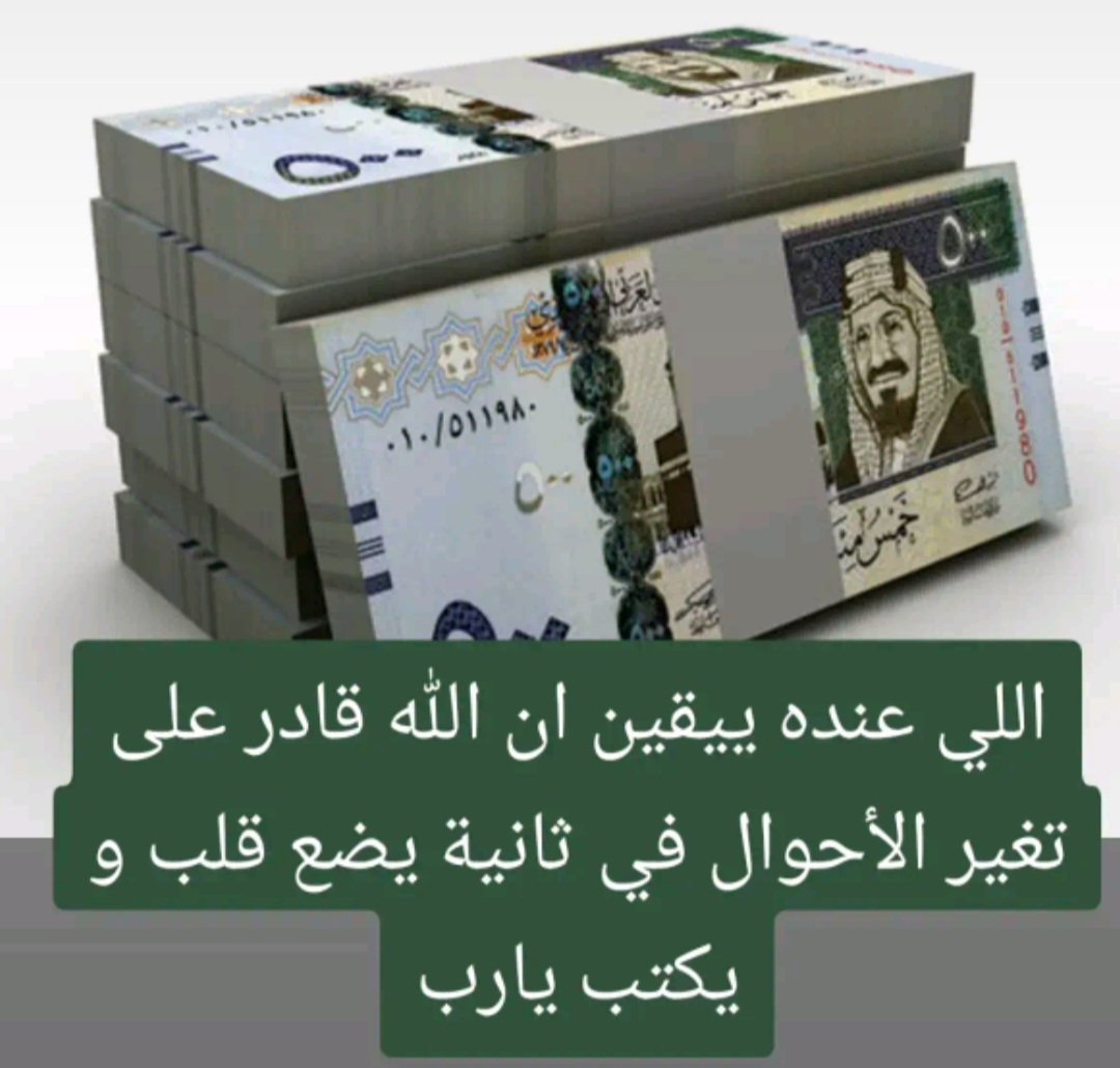 zc4n86's tweet photo. لو جتك 1،000،000 مليون ﷼ سعودي  اليوم
هل يمكن للمبلغ .. أن يحل كل مشاكلك💵 

◯ نعم

◯ لا https://t.co/tLqwD9Jtxj