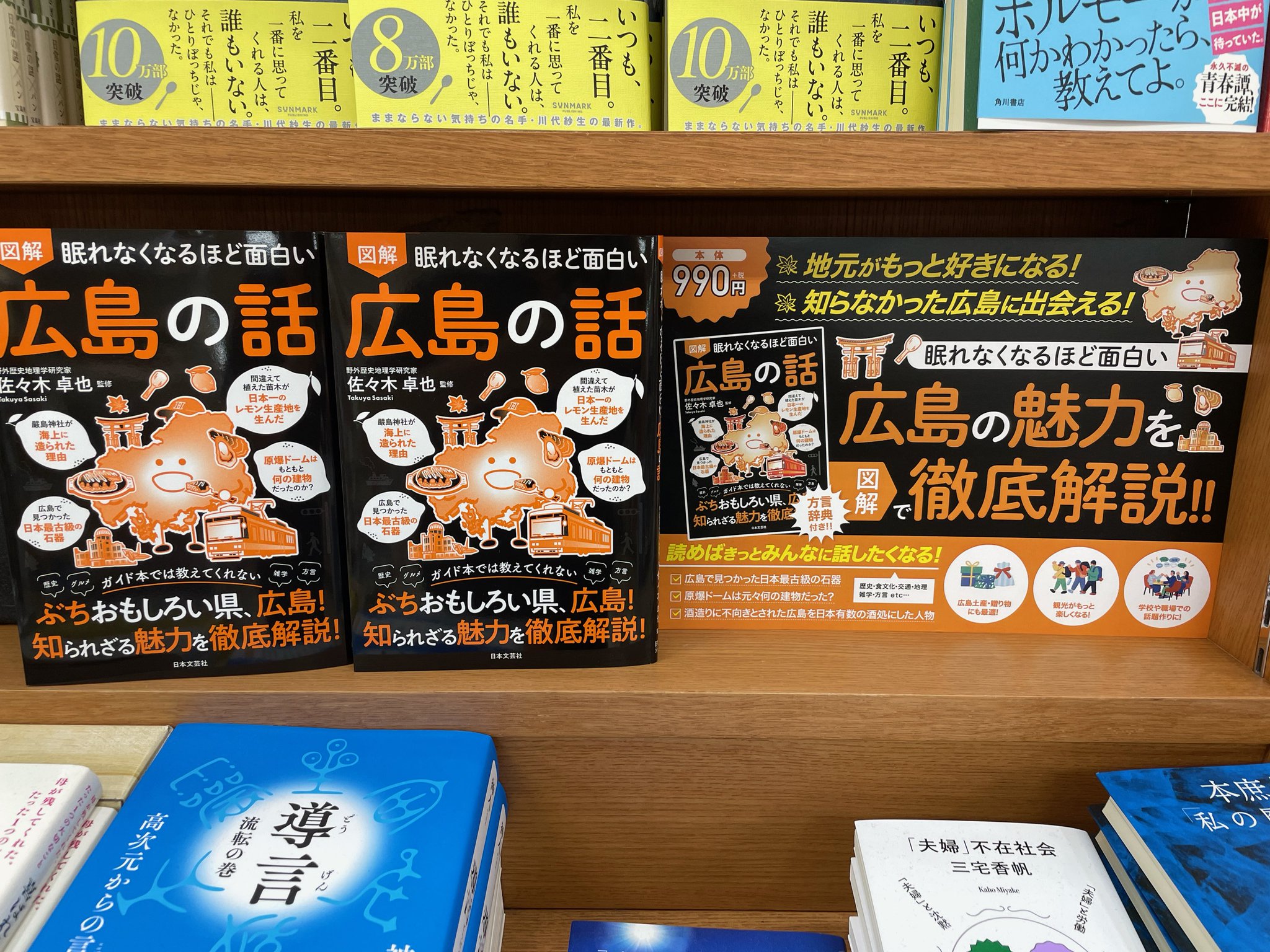 啓文社ゆめタウン呉店 on X: 