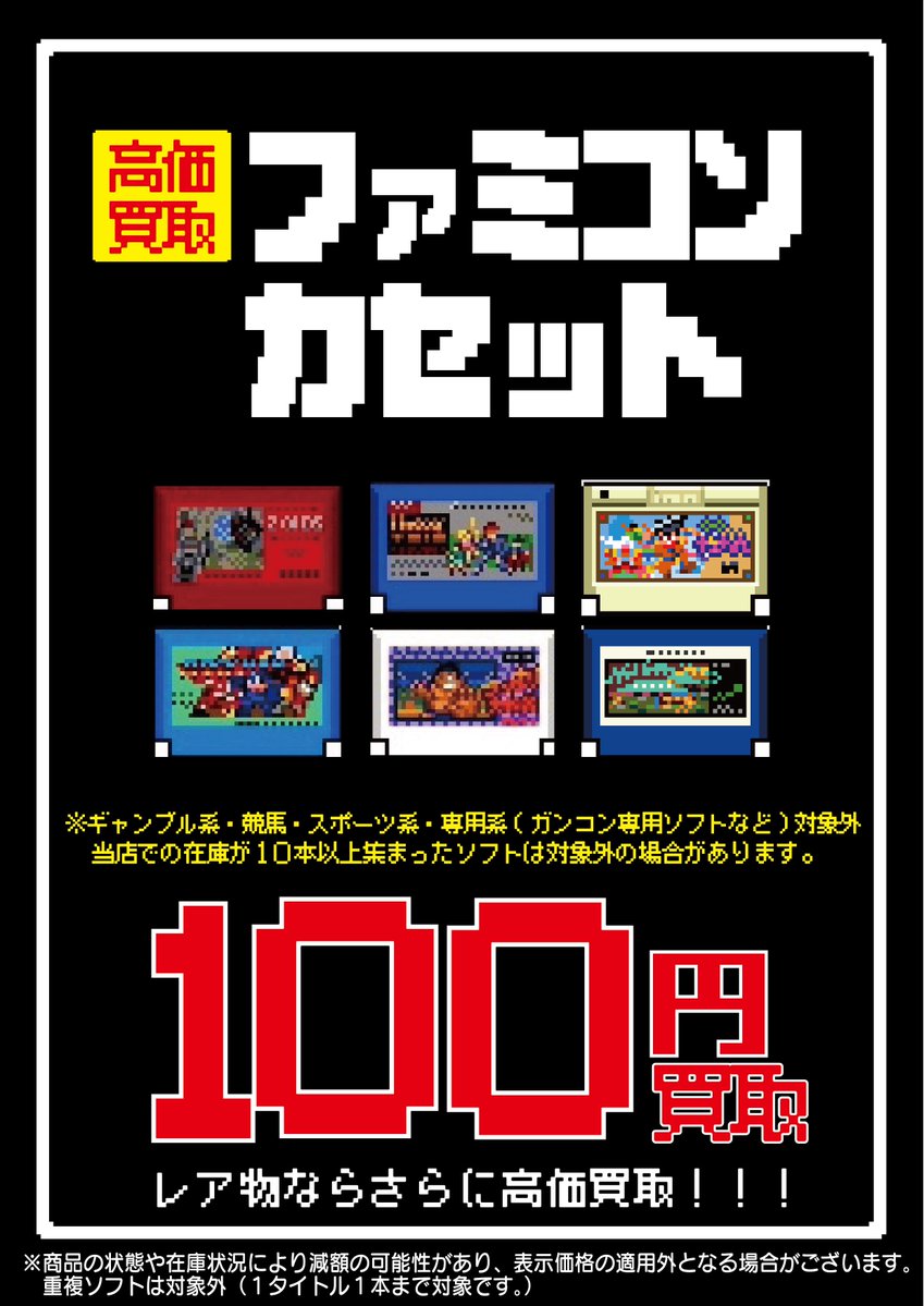 🎮レトロカセット🎮 ‼️高価買取中‼️ ただいま超買取アップ中～‼😆 箱