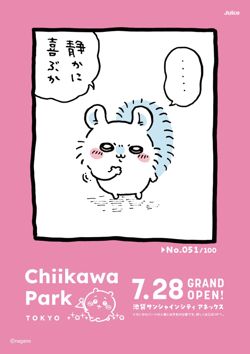 ちいかわパーク【公式】 on X: 