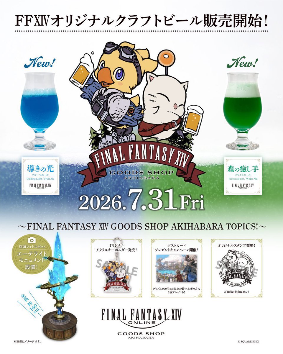 EXBAR_AKIHABARA's tweet photo. 【#EXBAR_AKIBA 】
おはようございます☀️
エクスバー秋葉原店、本日もオープンです‼️
❖━━━━━━━━━━━━━━❖
#FF14 GOODS SHOP AKIHABARA
❖━━━━━━━━━━━━━━❖
店頭にてオリジナルスタンプ台を設置しております✨
お手持ちの手帳やノートなど、ご来店の記念にぜひご利用くださいませ🙌

他にもオリジナルビールや記念グッズを販売中です♪皆様のご来店お待ちしております😆