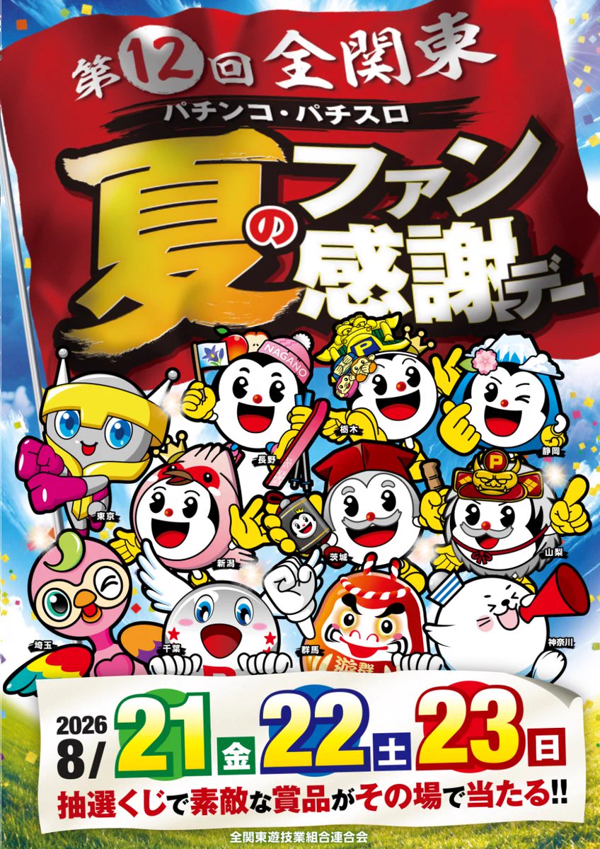 北海道ファン感謝デー オリジナルカタログ & Mistral アニバーサリー ABC富士宮浅間町店【パチンコ&スロット】 on X: 