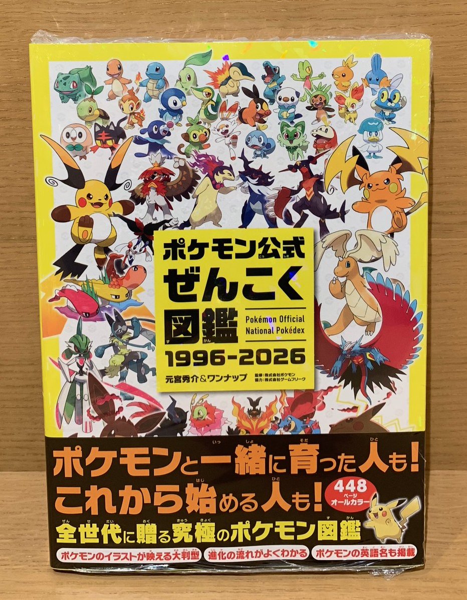 ポケットモンスター ポスター・冊子セット 元宮秀介@ポケモン公式ガイドブック (@oneuptokyo) / Posts / X