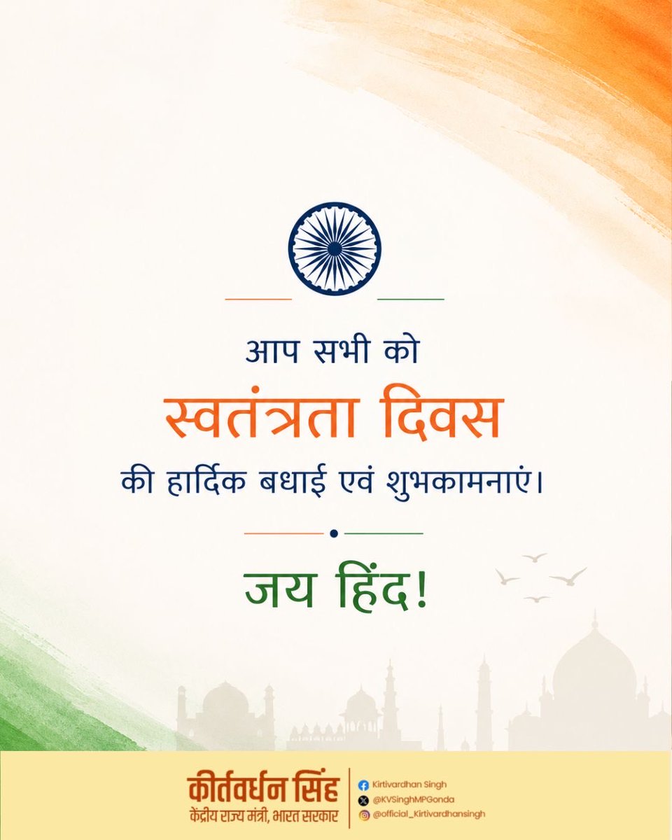 KVSinghMPGonda's tweet photo. 79 वर्षों की अनवरत यात्रा और 80वें स्वतंत्रता दिवस का यह पावन सवेरा... 150 वर्षों से गूंजते 'वंदे मातरम' के अमर स्वर आज भी हर हिंदुस्तानी के हृदय में राष्ट्रभक्ति की अलख जगाते हैं। 

यह हमारे युवाओं के नए सपनों, संकल्पों और सामर्थ्य का पर्व है। अमर शहीदों की विरासत को संभालते हुए, आइए युवा शक्ति के संग कदम बढ़ाएं और 2047 के 'विकसित भारत' के संकल्प को पूरा करने के लिए आगे बढ़ें।

80वें स्वतंत्रता दिवस की सभी देशवासियों को हार्दिक शुभकामनाएं। 
जय हिंद 🇮🇳
#IndiaIndependenceDay #IndependenceDay2026 #स्वतंत्रता_दिवस