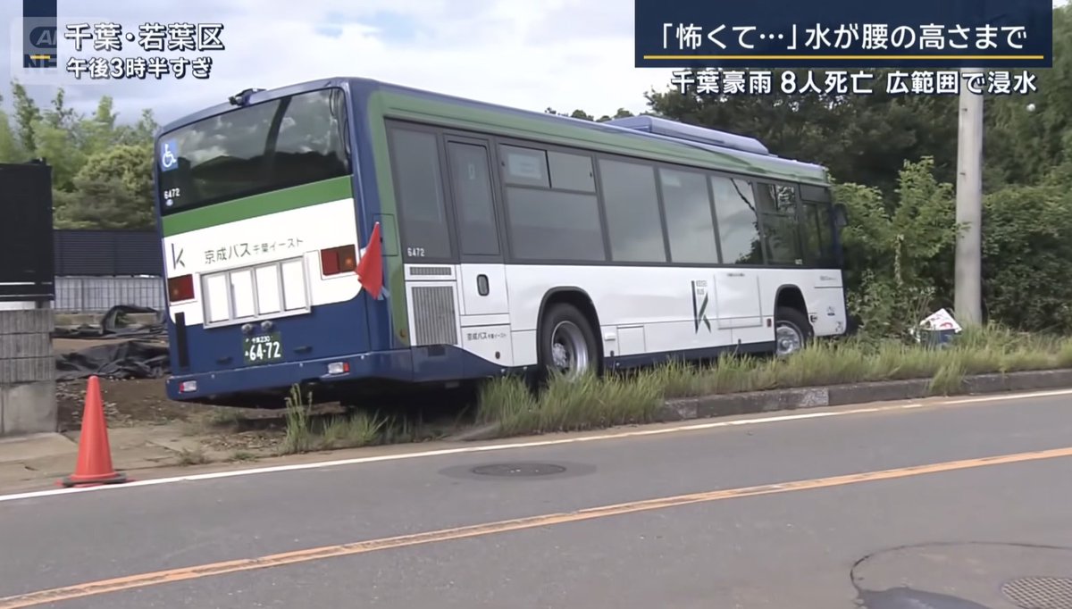 Rewolf_bus's tweet photo. 千葉豪雨で流された京成バス千葉イーストの6472。
現場は国道126号、千葉市若葉区野呂町付近。
報道によると、当時は回送中で運転士は自力で脱出。バスの屋根の上に避難し、その後消防に救助されたとのこと。

https://t.co/9RP9Bg1cZd https://t.co/XvfHfJ7Cys