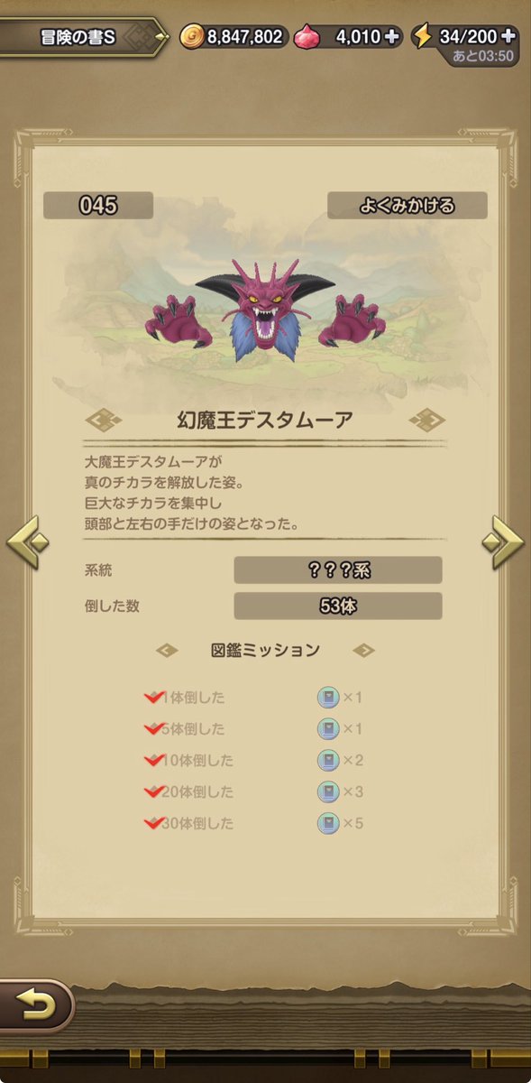iruma10's tweet photo. @DQSG_JP 幻魔王の宝箱の銀率悪く無いですか？50周して銀箱が一回しか出てきてない
おまけにDメモリばかり落ちるし
ようやくSが一個作れただけ

露骨にドロップ率下げる意味ある？
それともまた不具合ですか？ https://t.co/UUUGJwT9Fy