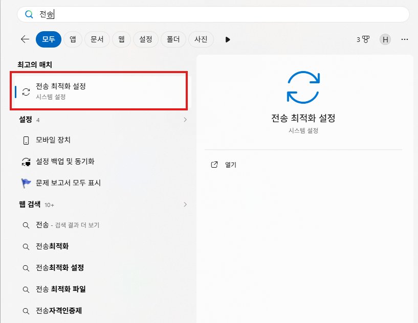 HM44_HM44's tweet photo. 🚨 우리 집 기가 인터넷 쓰는데 핑 튀고 렉 걸리는 진짜 이유
마이크로소프트 무료 셔틀 당하는 중일 수도 있습니다.

“비싼 돈 주고 기가 인터넷 달았는데
왜 롤 핑이 튀고 넷플릭스가 왜이리 버벅거려?”

원인은 윈도우가
내 인터넷 데이터를 이용해
다른 PC에 업데이트 파일을 전���하고 있기 때문입니다.
윈도우 10과 11은
메뉴 위치가 조금 다르니
내 버전에 맞게 확인해보세요.

✅ 내 컴퓨터가
‘업데이트 서버’처럼 쓰이는 원리

1️⃣ P2P 파일 공유
마이크로소프트는
내 PC에 다운로드된 업데이트 파일을

다른 PC에도 전송할 수 있는
‘다운로드 최적화’ 기능을 제공합니다.
이 기능이 켜져 있다면
내 PC가 다른 PC에 업데이트 파일을
업로드할 수 있습니다.

2️⃣ 인터넷 대역폭 사용

게임이나 영상을 보는 동안에도
백그라운드에서 업로드가 발생하면
인터넷 대역폭을 사용하면서
핑이 튀거나 렉이 생길 수 있습니다.

🟦 Windows 11에서 끄는 방법
Win + i → 설정
Windows 업데이트

고급 옵션
다운로드 최적화
※ 버전에 따라 ‘배달 최적화’

다른 장치에서 다운로드 허용 → 끔

🟩 Windows 10에서 끄는 방법
Win + i → 설정

���데이트 및 보안

전송 최적화
다른 PC에서 다운로드 허용 → 끔

💡 더 빨리 찾는 방법 윈도우 ��색창에

“다운로드 최적화”
또는
“전송 최적화”

를 검색하면 바로 들어갈 수 있습니다.

기가 인터넷인데도
게임할 때 핑이 튀거나
영상이 자꾸 버퍼링된다면

오늘 한 번
이 설정이 켜져 있는지 확인해보세요. 📌