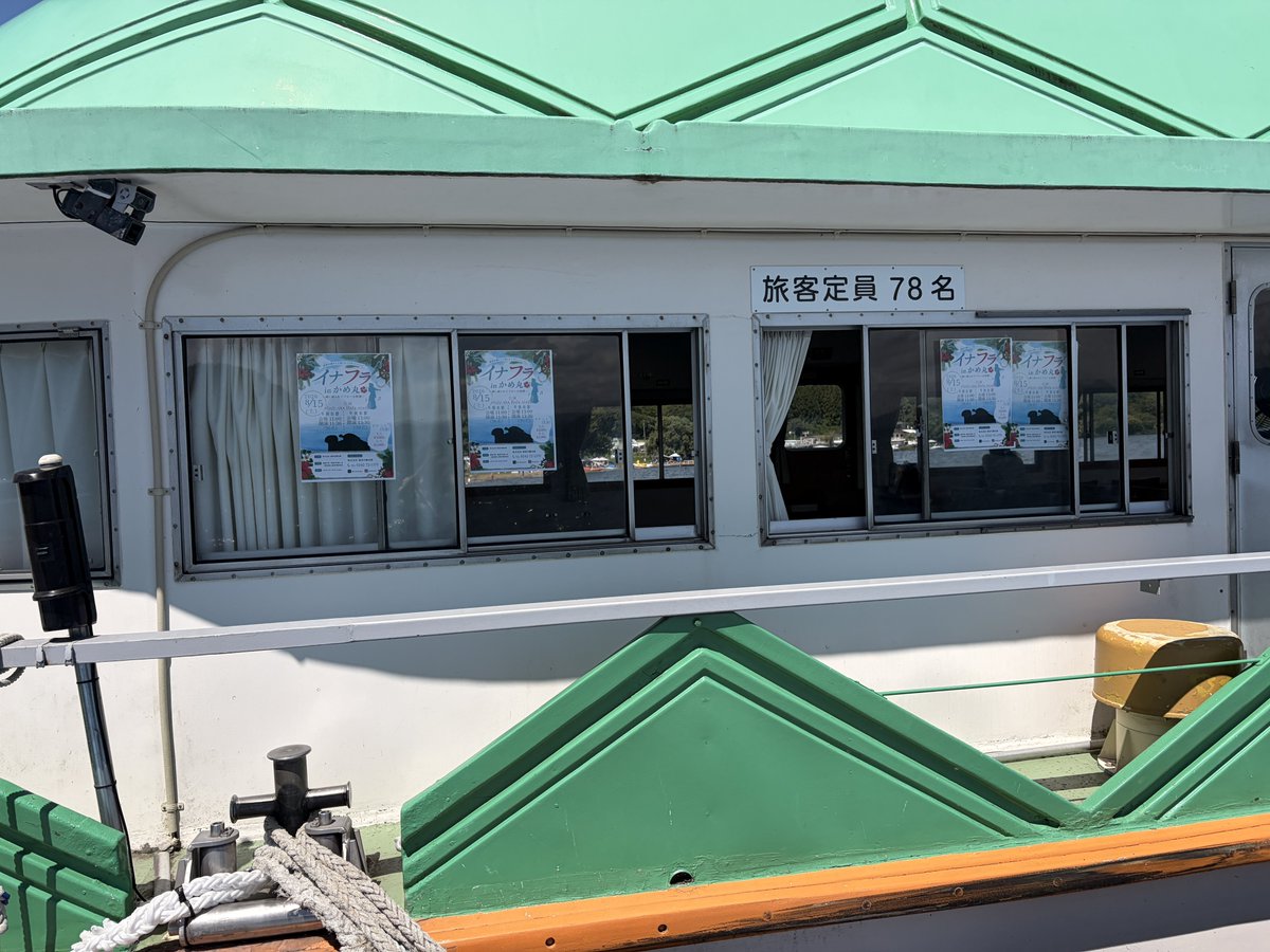 i_kankousen's tweet photo. 8/15(土)
本日は久々の快晴☀️
そして今13時からイナフラ第2部です🏝️
どうぞお越しください🌺

はくちょう丸運航時間
10:00　11:00　12:00　13:00　14:00　15:00　16:00 https://t.co/SiVkEy20AY
