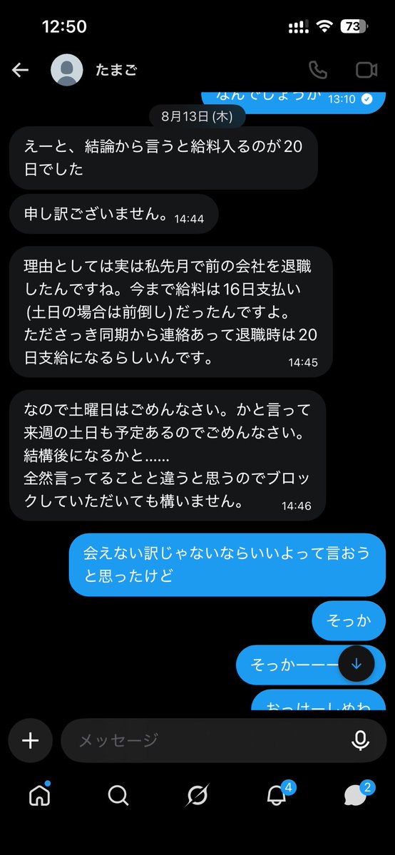 i5il5a's tweet photo. キモかったなあこのやり取りのあとアカウント消されたもん信じてたのにね https://t.co/CBHycz84xT