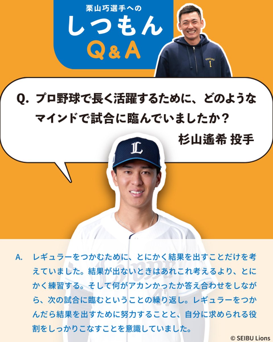 lions_official's tweet photo. 『PR1DE the FINAL』8/30(日)まであと10日

#プライドシリーズ 第2弾の展示会でお届けした
選手やコーチからの #栗山巧 選手への質問を特別公開！

#seibulions https://t.co/6glHQJH8va