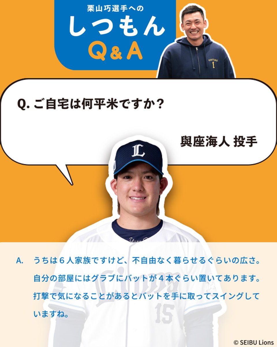 lions_official's tweet photo. 『PR1DE the FINAL』8/30(日)まであと10日

#プライドシリーズ 第2弾の展示会でお届けした
選手やコーチからの #栗山巧 選手への質問を特別公開！

#seibulions https://t.co/6glHQJH8va