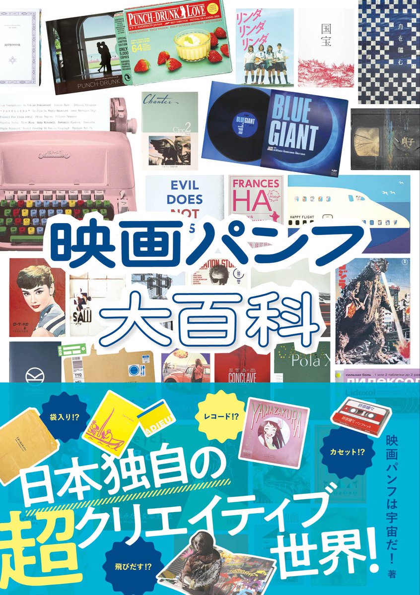 pamphlet_uchuda's tweet photo. #映画パンフ大百科 刊行記念📚
⋱ Event Announcement ⋰
8月18日(火)19時～代官山蔦屋書店@DAIKANYAMATSITE にて、本書でも沢山ご協力いただいた大島依提亜さん @oshimaidea と共にトークイベントを開催🎉

会場参加の他、配信でもお届けします！
詳細・チケット購入は🔽
https://t.co/7xZSkAPUEw https://t.co/mFuP8xViri
