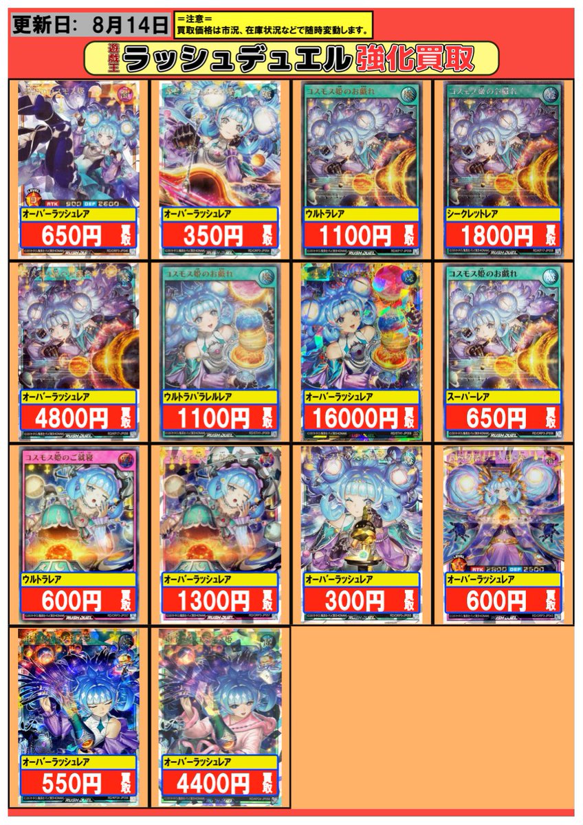 遊戯王ラッシュデュエル #買取 強化買取中のカード一覧はコチラから
