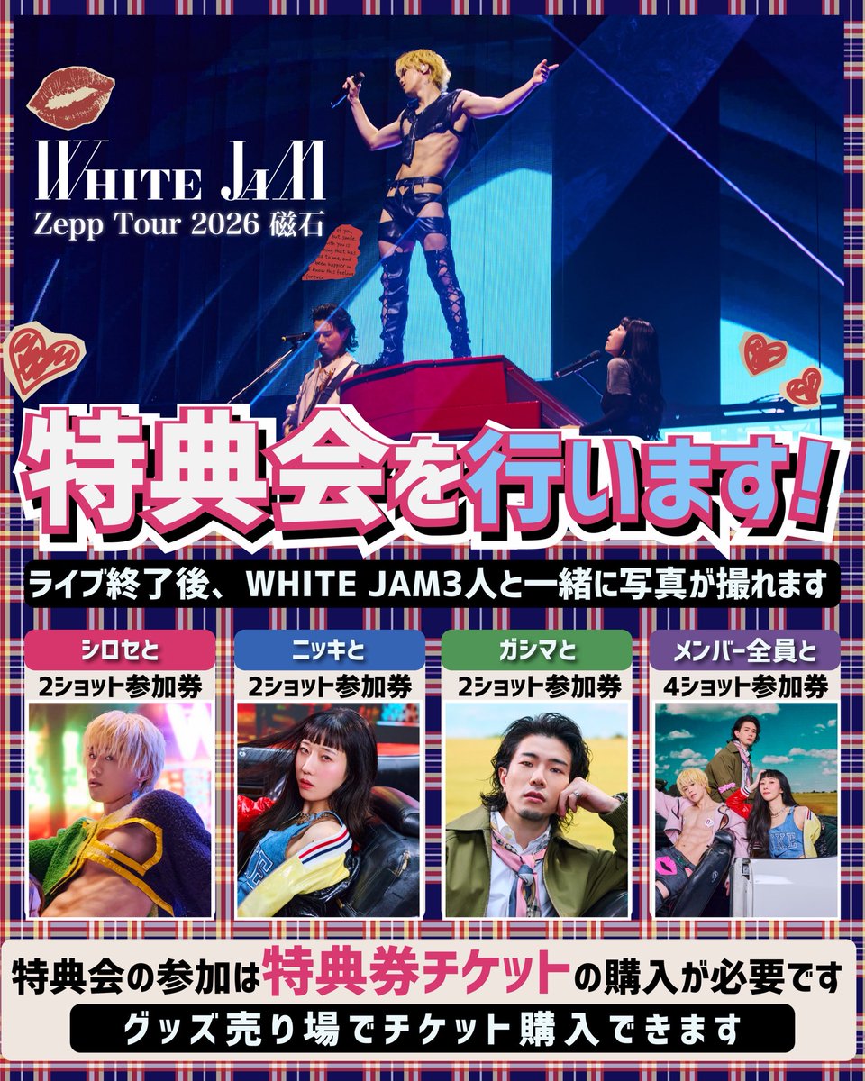 YTN-購入前にコメント下さい-  WHITEJAM Zeppツアー】 神奈川公演 特典会チケットの 当日券を出せる