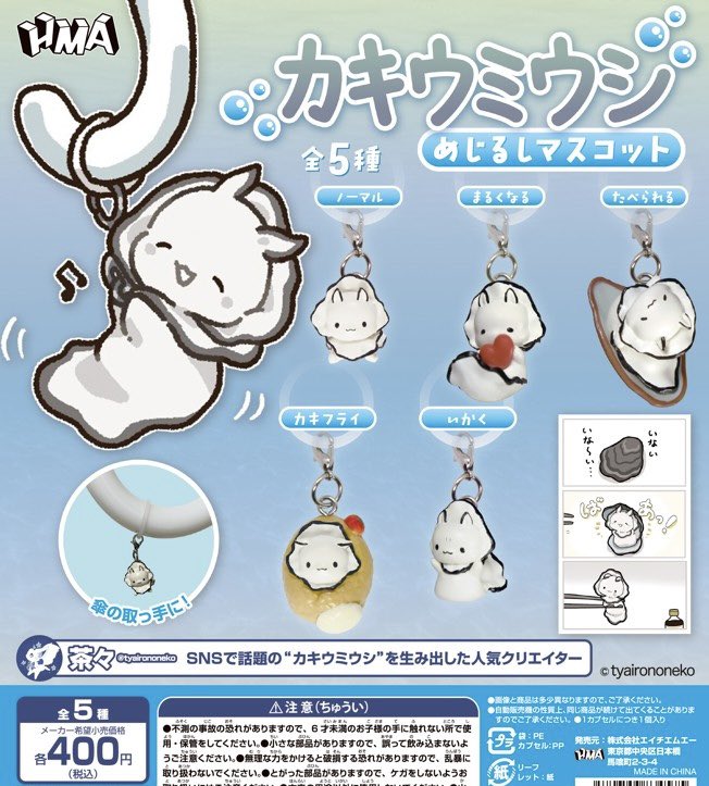 japancapsuletoy's tweet photo. 【カキウミウシ めじるしマスコット】 
8月下旬のガチャガチャ。 
https://t.co/aG1P04GndZ #pr https://t.co/QMnYXfQ6dW