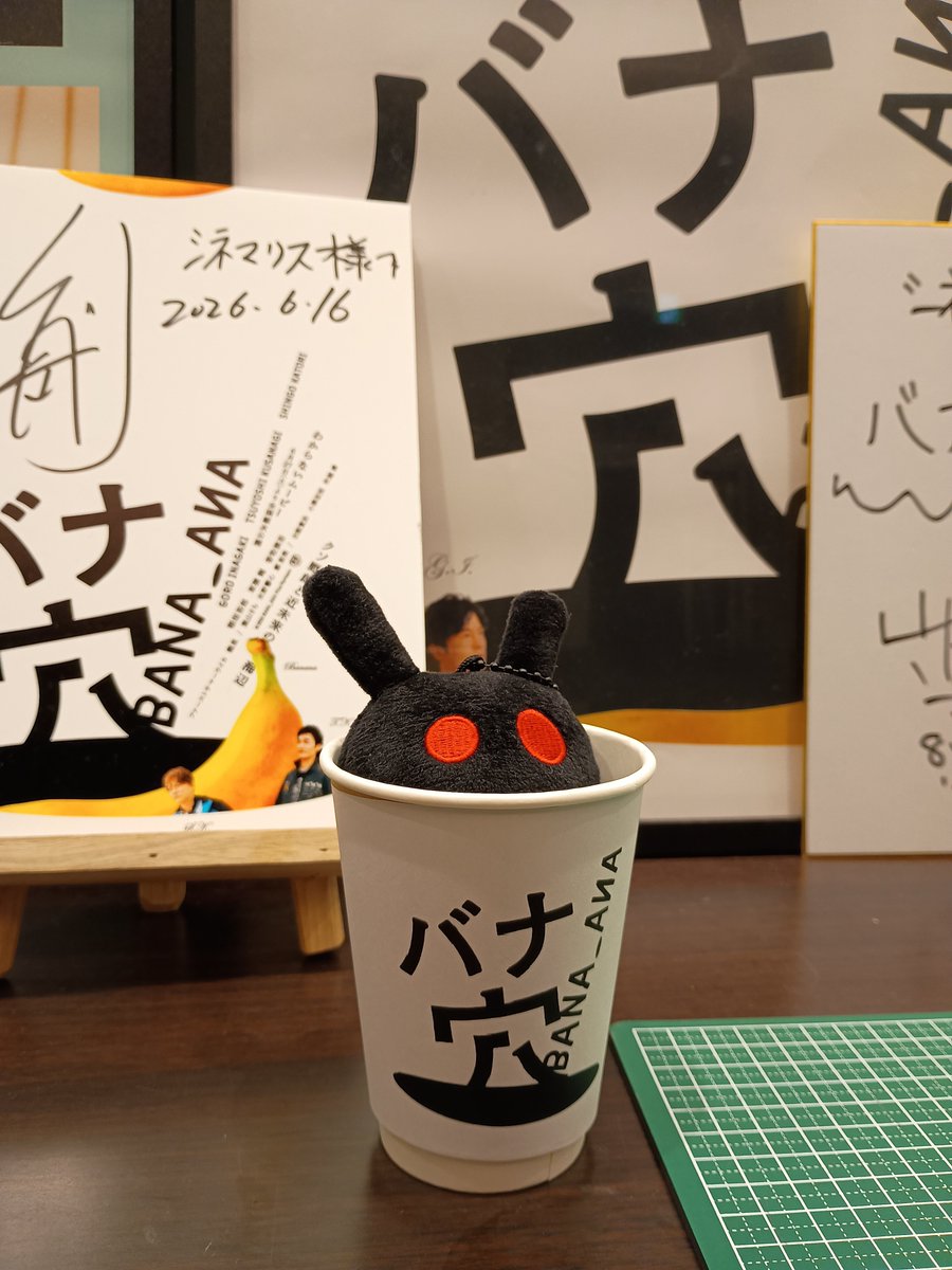 CineMalice2024's tweet photo. 『バナ穴 BANA🕳️ANA』🍌#バナ穴
監督：#山内ケンジ
出演：#稲垣吾郎 #草彅剛 #香取慎吾

本日土曜日はシアター1にて21:10～の上映となります！
入り口でお配りするスタンプカードのQRコードを読み込むとデジタルパンフレットをお読み頂けます。紙のパンフレットの販売はございませんのでご了承ください。

ご予約：https://t.co/yu8Sx1rlyH

＜今後の上映予定＞
8/16(日)   18:40～
8/17(月)   20:30～
8/18(火)   11:05～
8/19(水)   11:20～
8/20(木)   19:00～