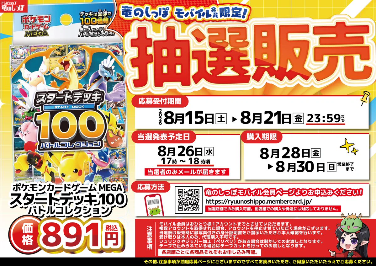 ポケカ速報＠予約抽選・最新情報まとめ در X: «【ポケモンカード抽選