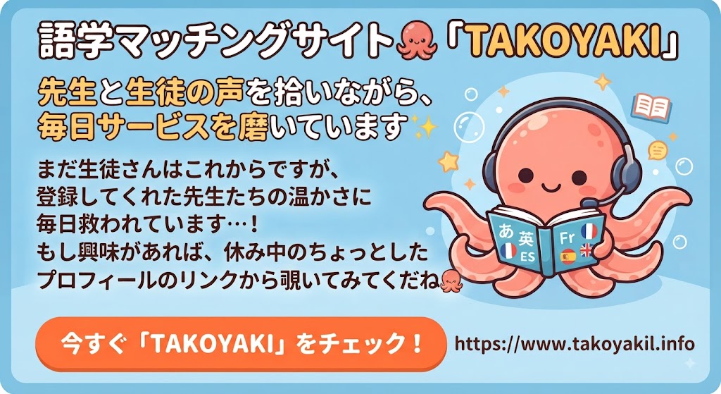 tako2970's tweet photo. サービスをリリースしてからあっという間でしたが、今は毎日、先生や生徒さんの声を拾いながら『TAKOYAKI』を磨いています✨

まだ生徒さんはこれからですが、登録してくれた先生たちの温かさに毎日救われています…！もし興味があれば、休み中のちょっとした暇つぶしにプロフィールのリンクから覗いてみてくださいね🐙